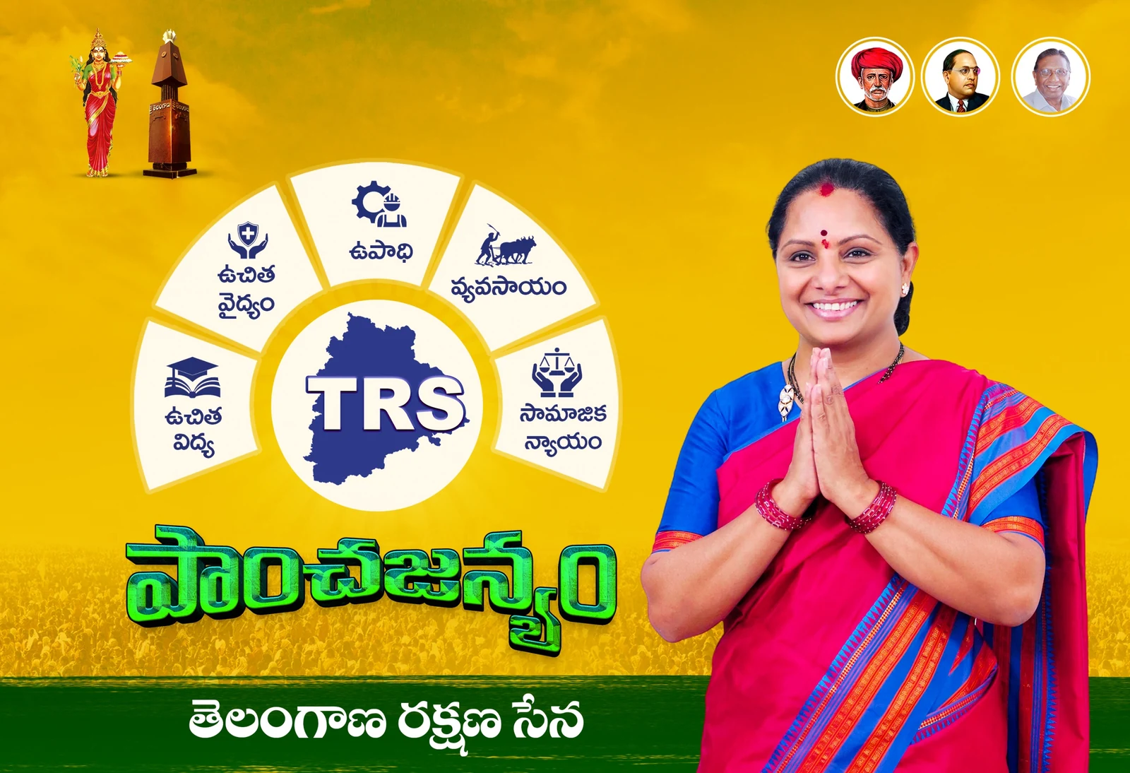 Panchajanyam: the party's five commitments, free education, free healthcare, employment, agriculture and social justice, with K Kavitha