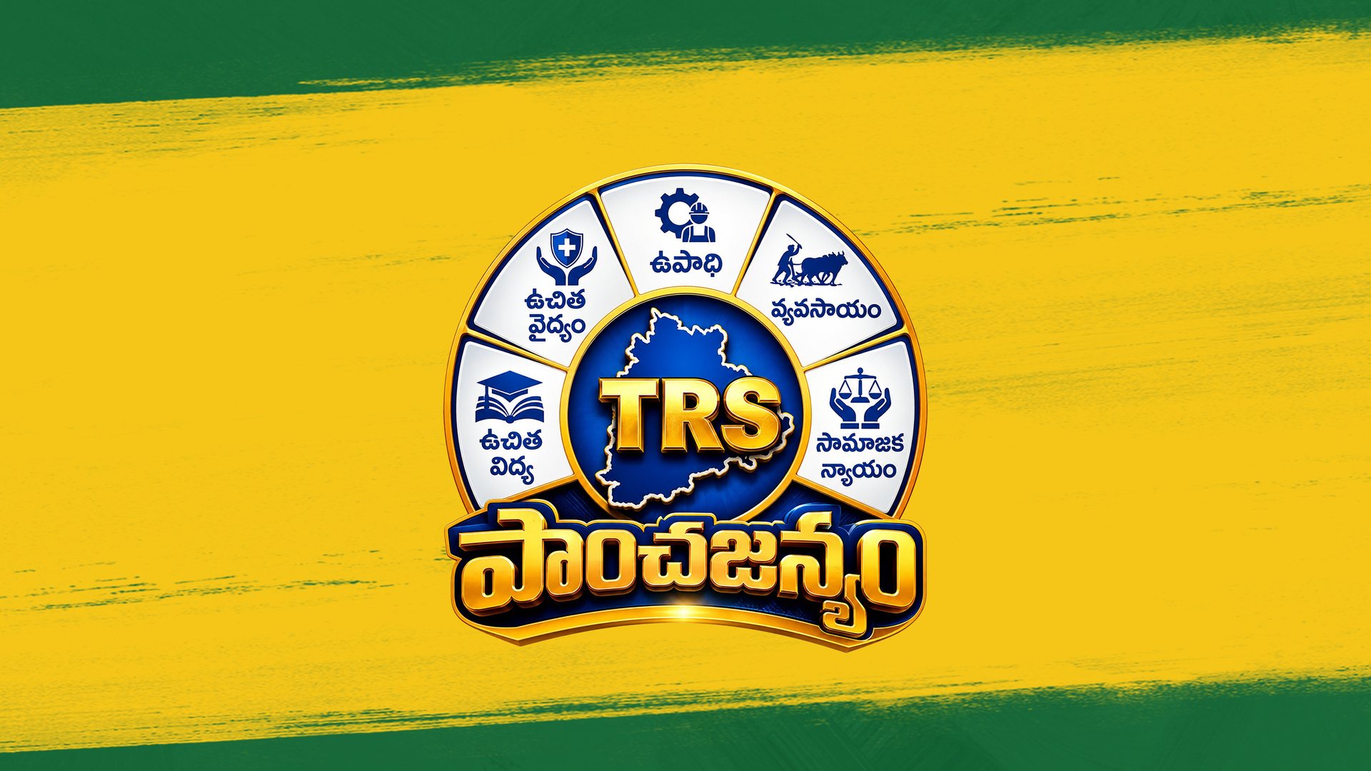 TRS Panchajanyam: free education, free healthcare, employment, agriculture and social justice